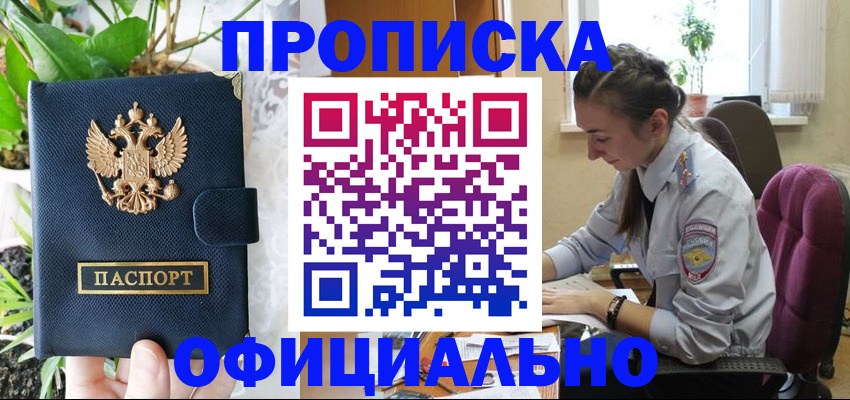 прописка для школы в Горячем Ключе