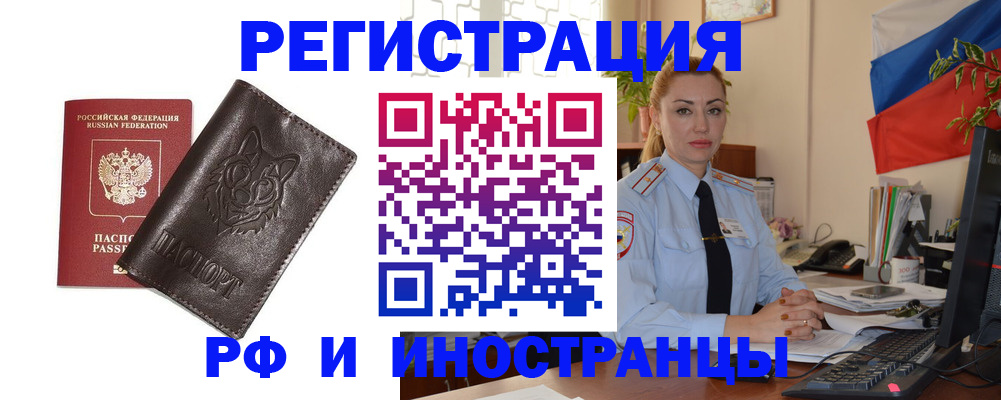 прописка в Горячем Ключе