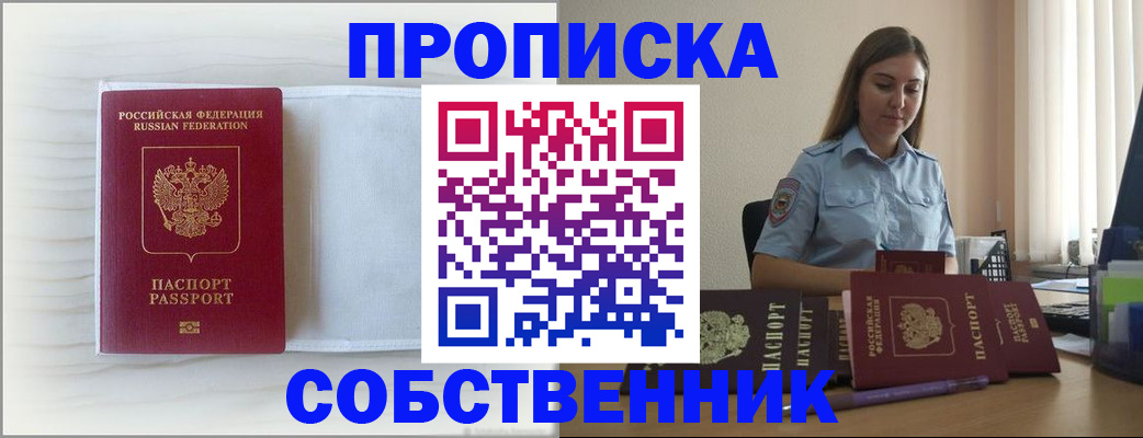 прописка для военкомата в Горячем Ключе